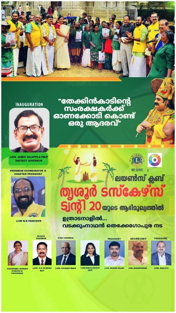 Image of Lions Club Thrissur Taskers, under the leadership of Lion District Governor James Valappila, PMJF.lions club projects Lions Club Vision Project Lions Club Cancer Project Lion club Environment Project Lions Club Diabetes Project Lions Relieving Hunger Project Lions Club Vision Projects Lions Club Cancer Projects Lion club Environment Projects Lions Club Diabetes Projects Lions Relieving Hunger Projects Vision Project Lions Club Cancer Project Lions Club Environment Project Lion club Diabetes Project Lions Club Relieving Hunger Project Lions Lions Cancer Projects Lion Environment Projects Lions Diabetes Projects Lions Hunger Projects Vision Project Lions Cancer Project Lions Environment Project Lion Diabetes Project Lions Hunger Project Lions Lions Hunger ProjectLion Club Kerala.Featured by www.jamesvalappila.com and authored by Lion James Valappila PMJF