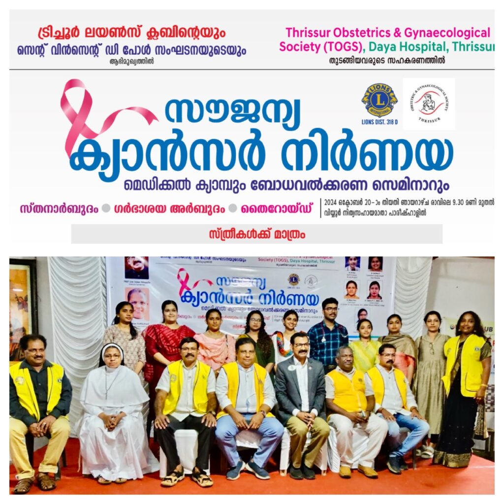 image of The Lions Club of Thrissur cancer , in collaboration with the St. Vincent de Paul Society, organized a free cancer detection medical camp and an awareness seminar.he Lions International & multiple district 318 (2024-25) organised a Closing Ceremony at the Regional Lions Leadership Institute [RLLI]. led by Lion District Governor James Valappila.lions club  projects
Lions Club Vision Project
Lions Club Cancer Project
Lion club Environment Project
Lions Club Diabetes Project
Lions Relieving Hunger Project
Lions Club Vision Projects
Lions Club Cancer Projects
Lion club Environment Projects
Lions Club Diabetes Projects
Lions Relieving Hunger Projects
Vision Project Lions Club
Cancer Project Lions Club
Environment Project Lion club
Diabetes Project Lions Club
Relieving Hunger Project Lions
Lions Cancer Projects
Lion Environment Projects
Lions Diabetes Projects
Lions Hunger Projects
Vision Project Lions
Cancer Project Lions
Environment Project Lion
Diabetes Project Lions
Hunger Project Lions
Lions Hunger ProjectLion Club Kerala.Featured by www.jamesvalappila.com and authored by Lion James Valappila PMJF