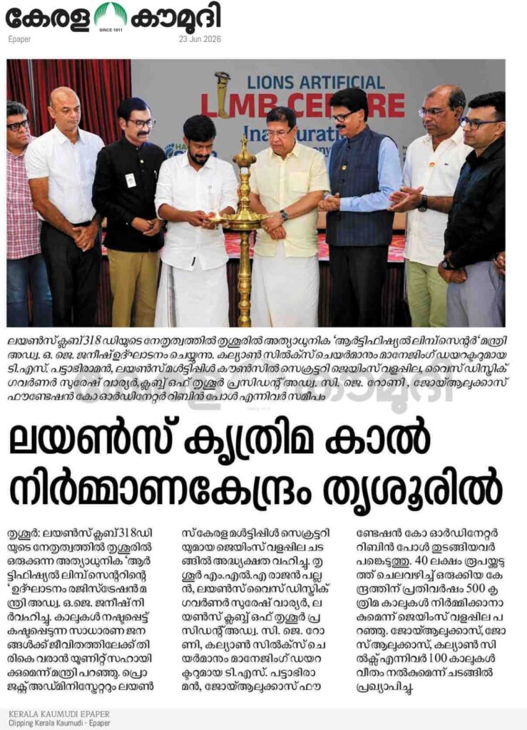 IMAGE OF Lions Club International Humanitarian Project initiatives continue to transform lives by providing compassionate healthcare solutions that restore dignity and independence. One such landmark initiative is the Lions Artificial Limb Centre