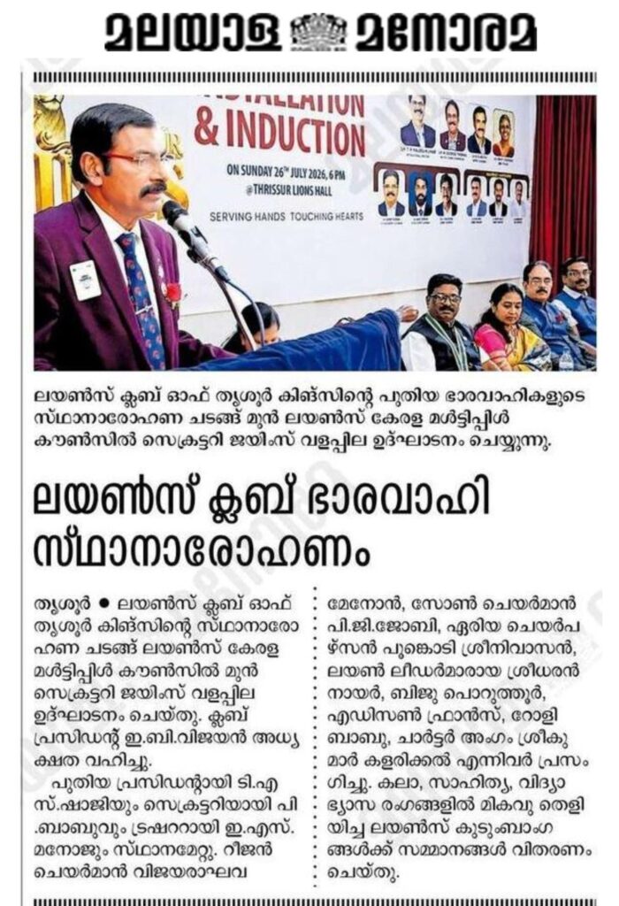 image of  The Lions Club of Thrissur Kings proudly conducted its Installation and Induction Ceremony at the Thrissur Lions Hall,