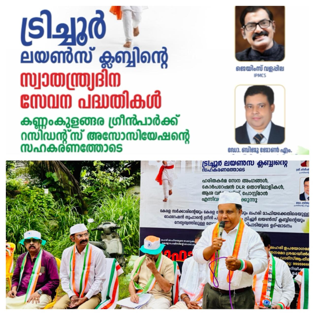 image of Thrissur Lions Club Independence Day Service Activities | Community Service with Green Park Residents Association